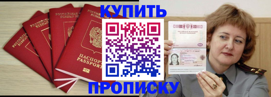 прописка регистрация в Белоярске