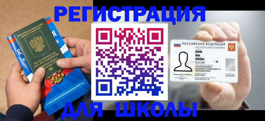 прописка в квартире в Белоярске